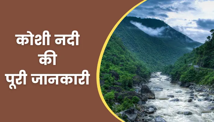 Koshi River Information In Hindi