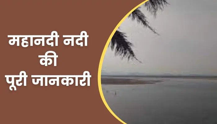 Mahanadi River Information In Hindi