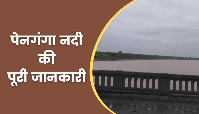 Painganga River Information In Hindi