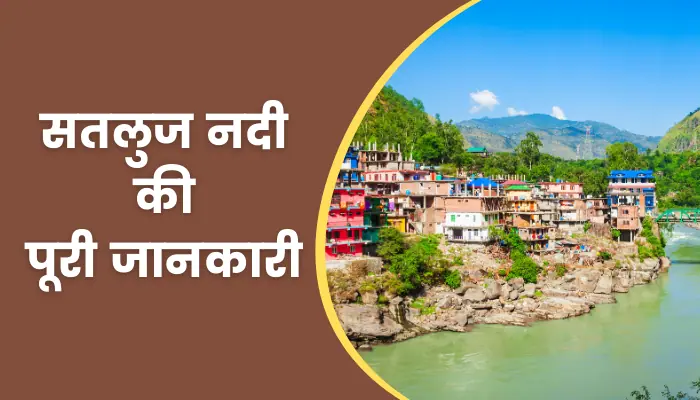 Sutlej River Information In Hindi