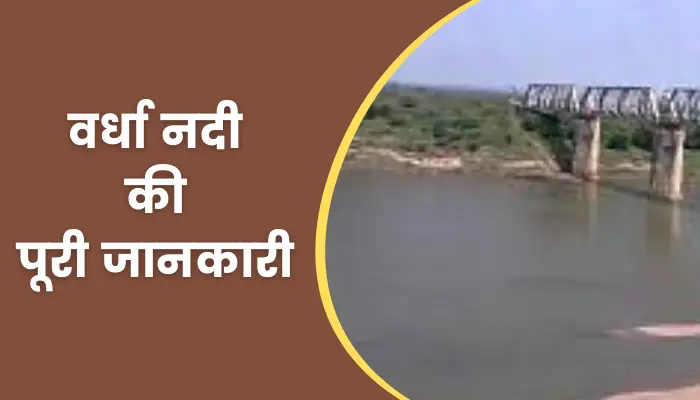 Wardha River Information In Hindi